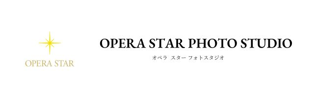 オペラスターフォトスタジオ